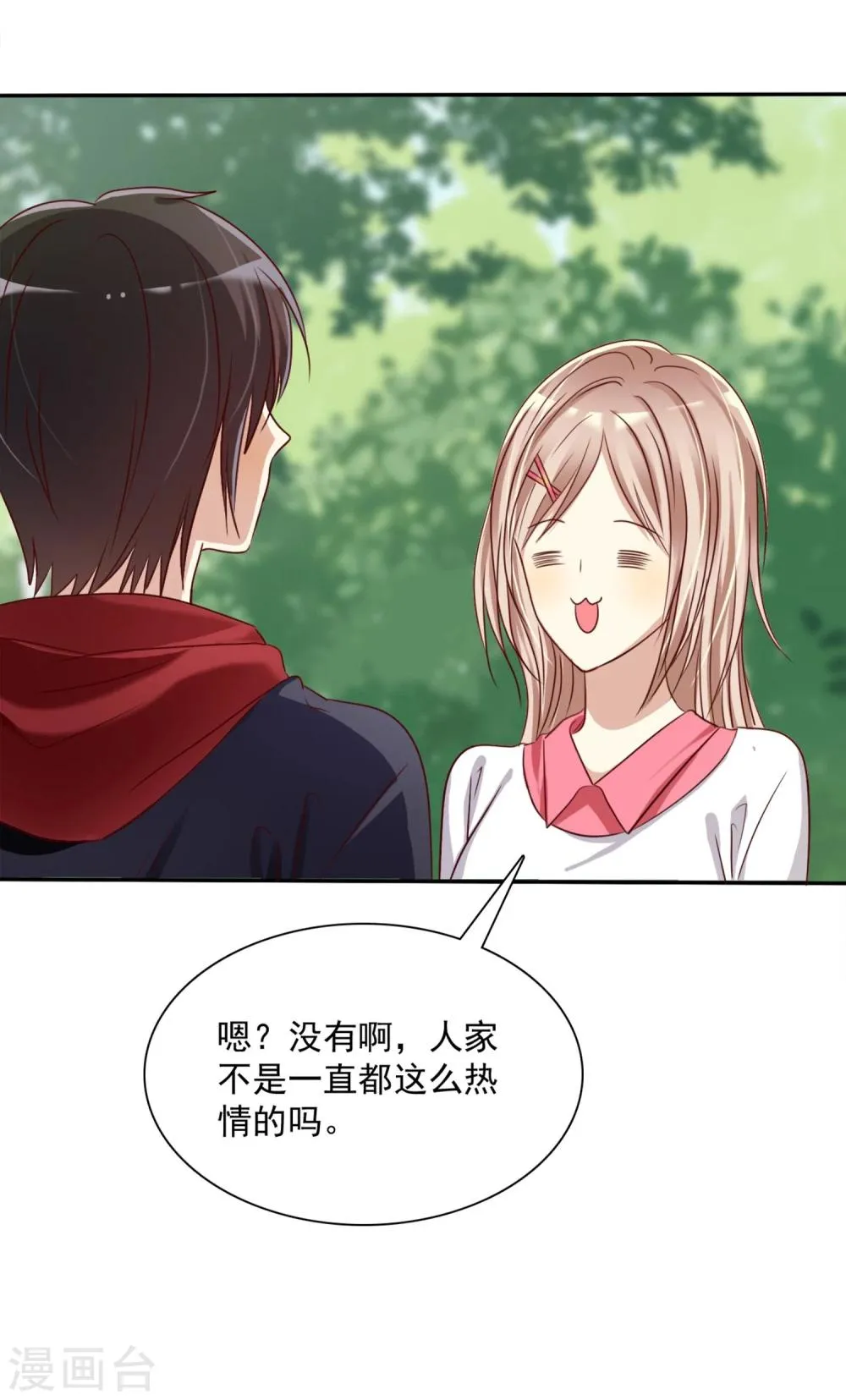 第9话 如何面对情敌不怯场 第21页