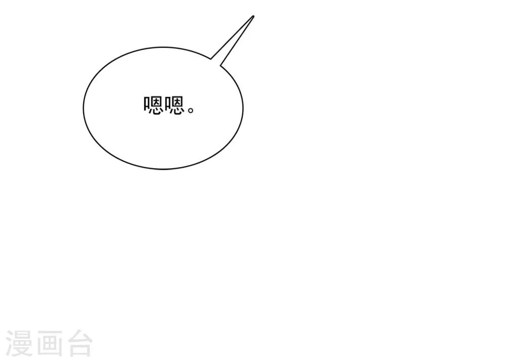 第9话 如何面对情敌不怯场 第23页