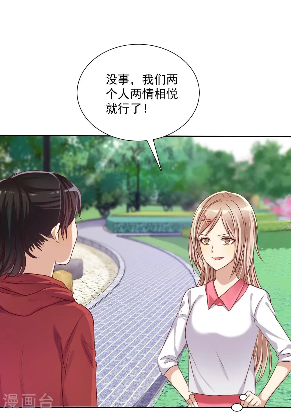 第10话 此“物”是我所有 第11页