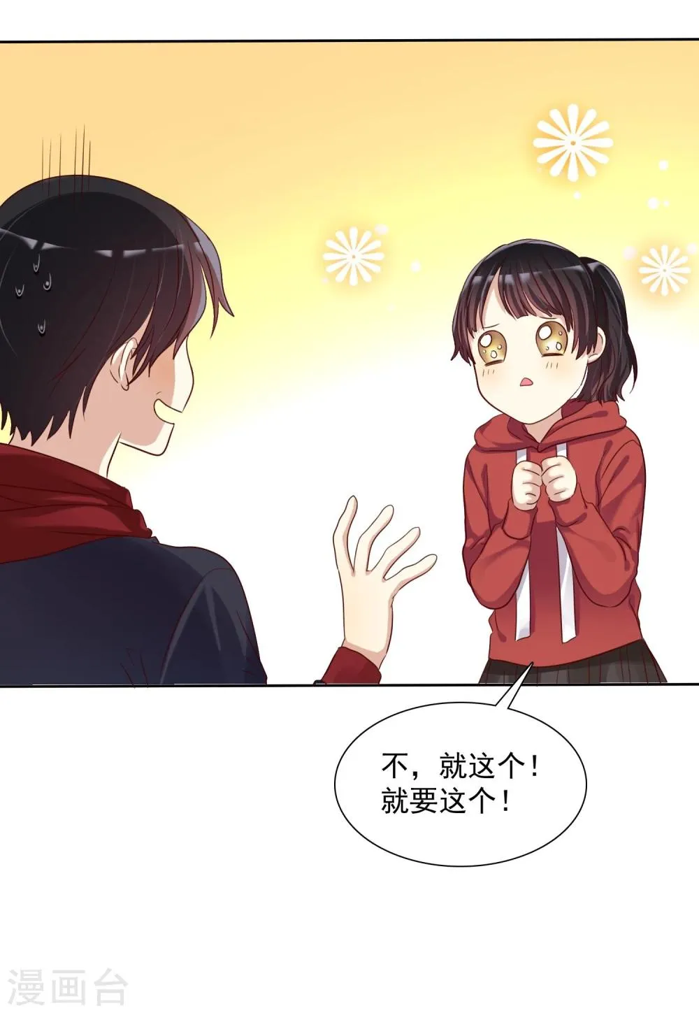 第10话 此“物”是我所有 第29页