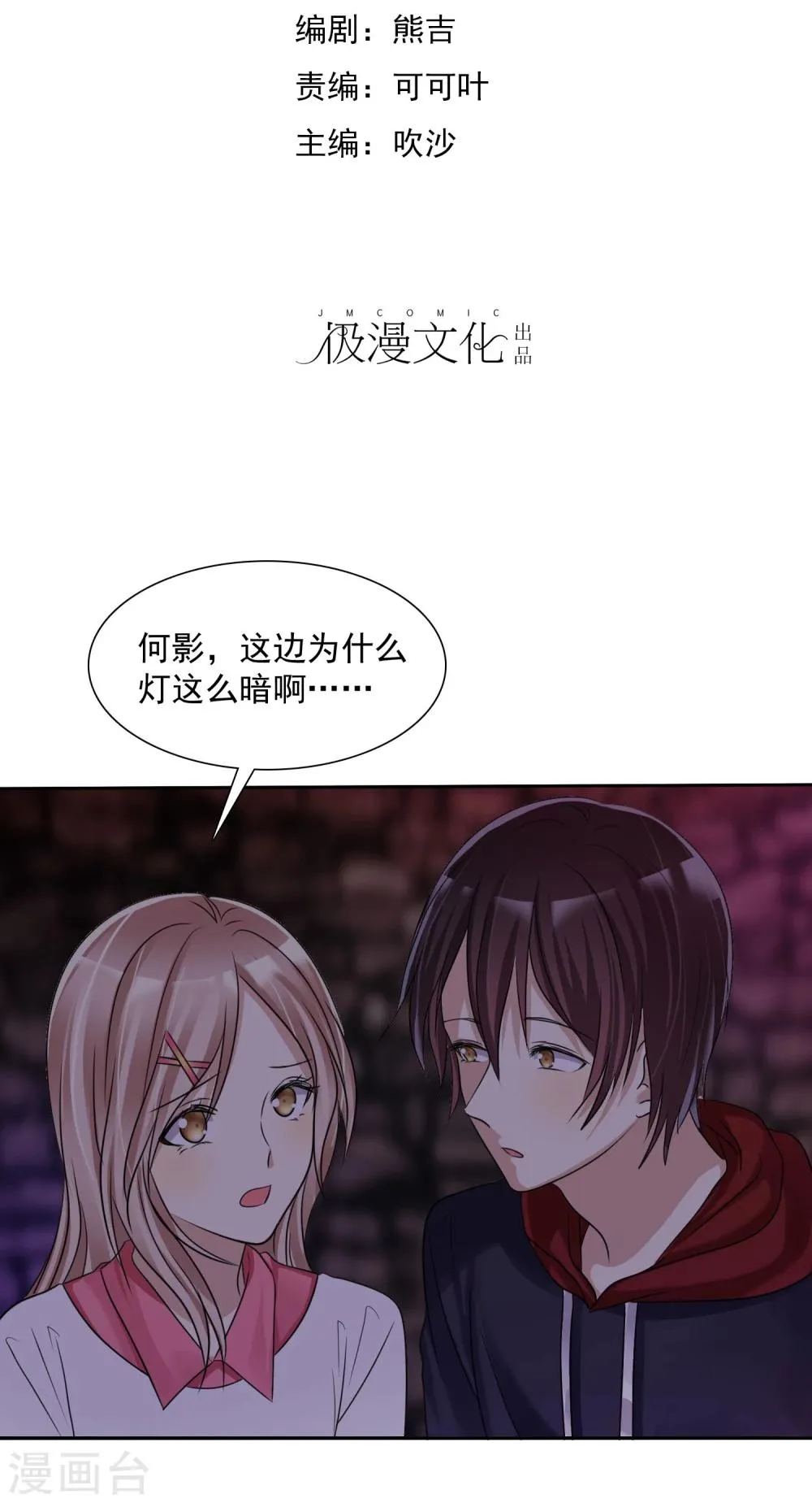 第11话 情敌面前绝不示弱 第2页