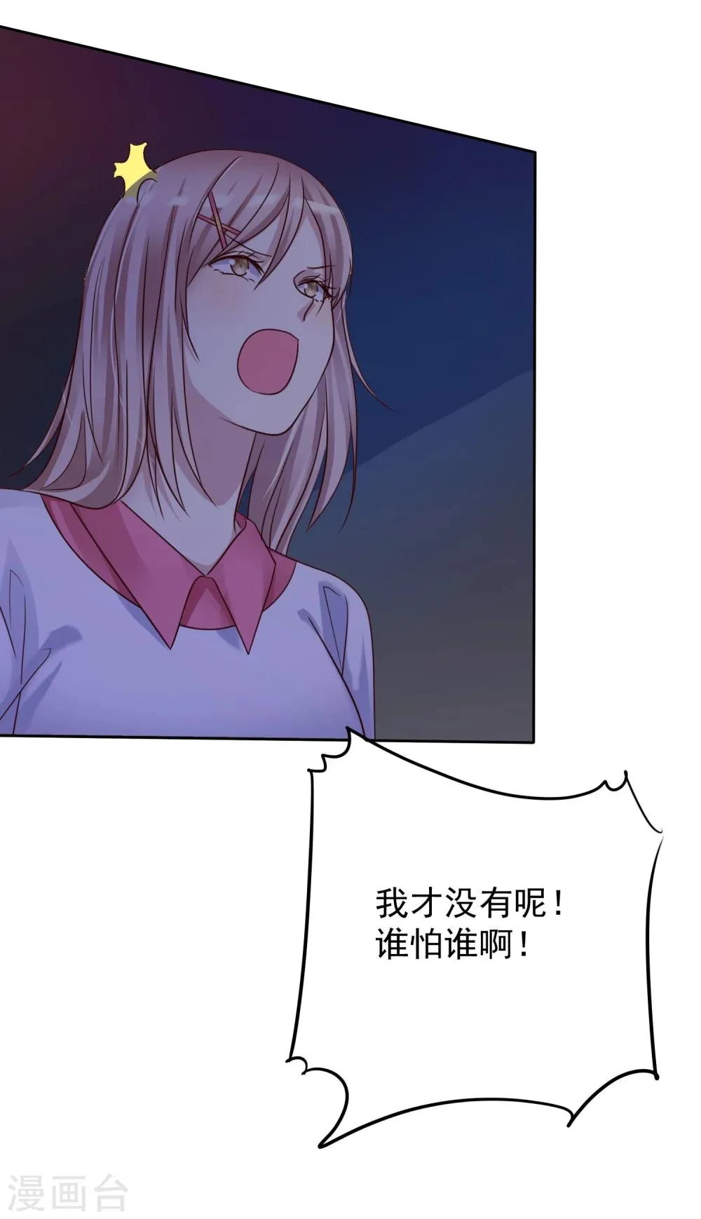 第11话 情敌面前绝不示弱 第4页
