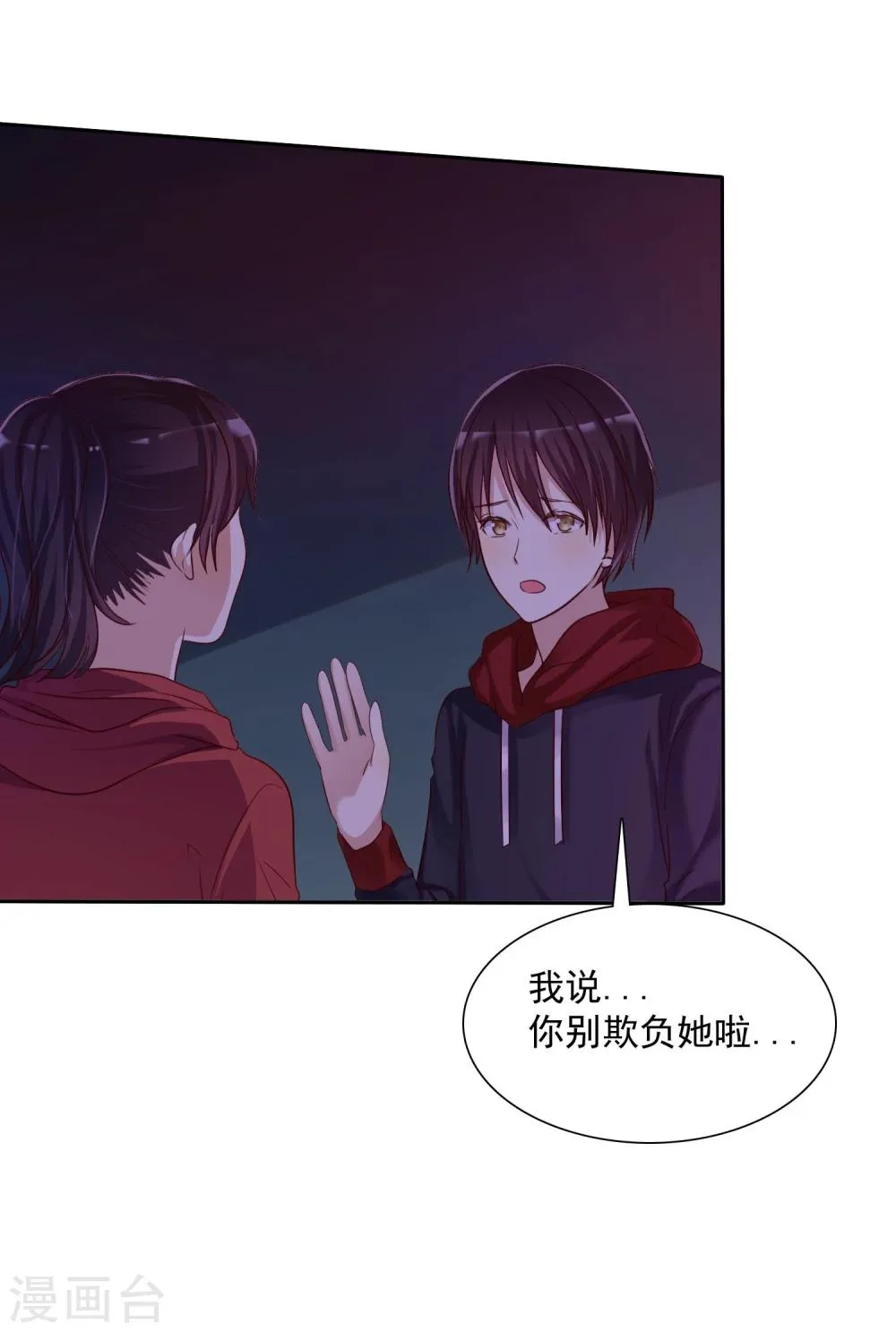 第11话 情敌面前绝不示弱 第6页