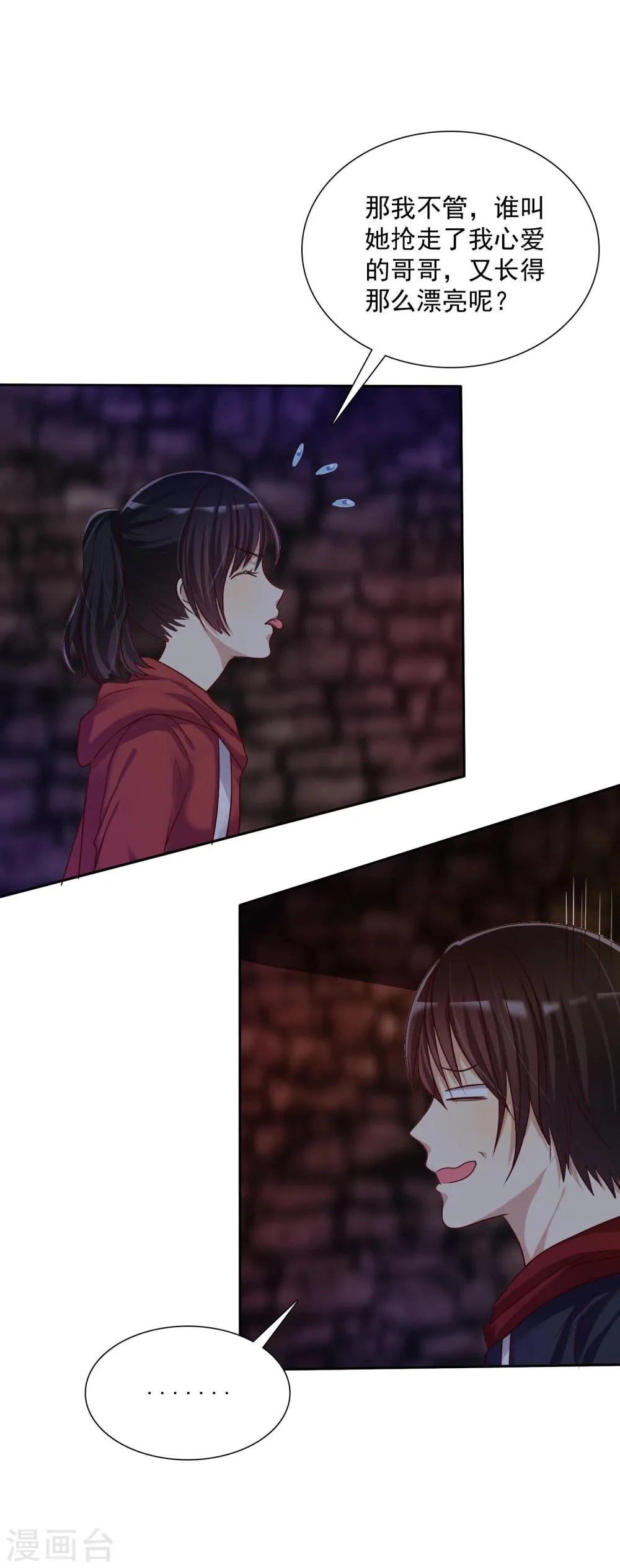 第11话 情敌面前绝不示弱 第7页