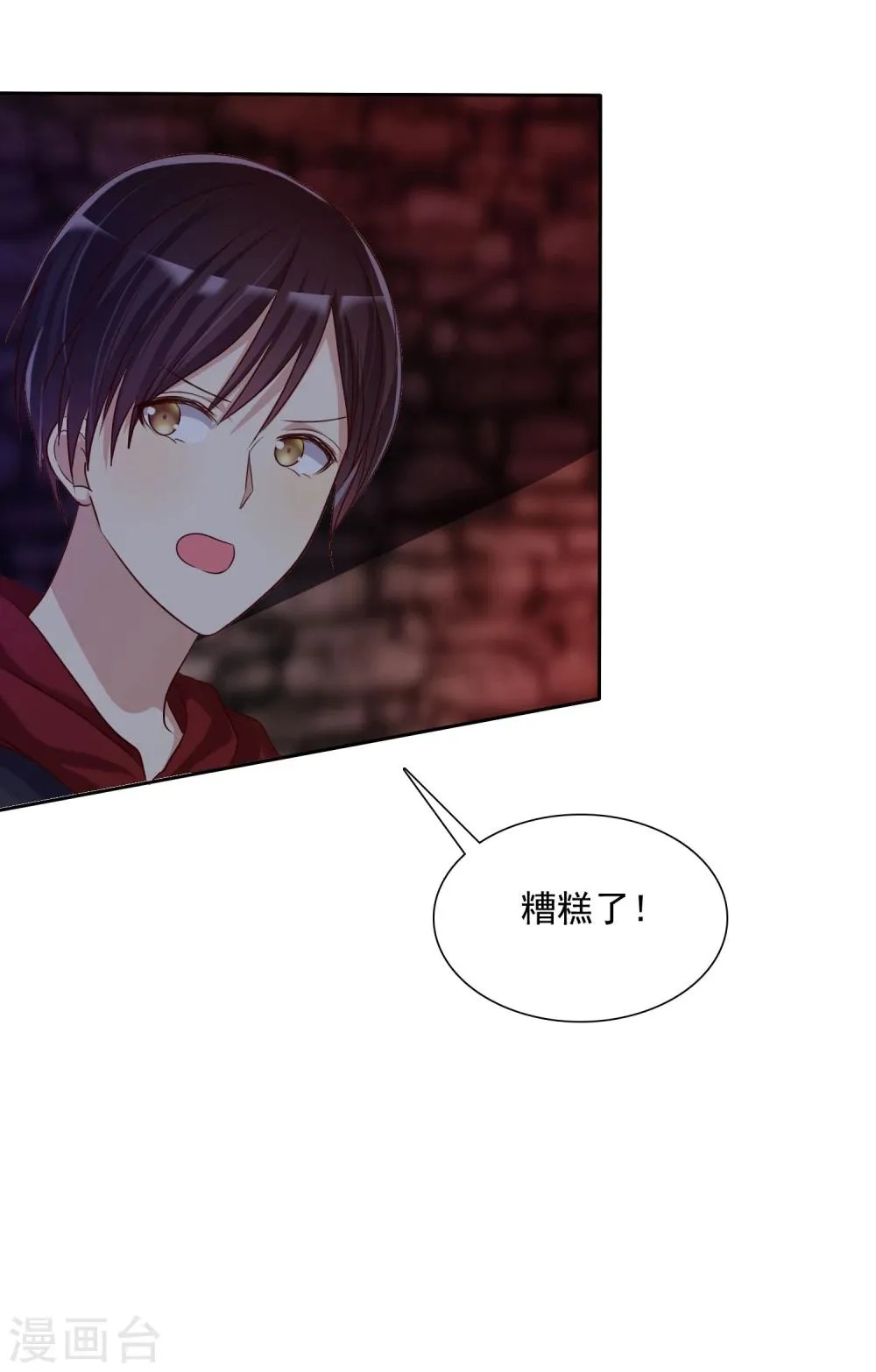 第11话 情敌面前绝不示弱 第9页