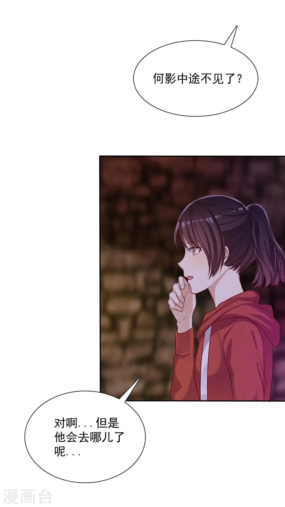 第11话 情敌面前绝不示弱 第18页