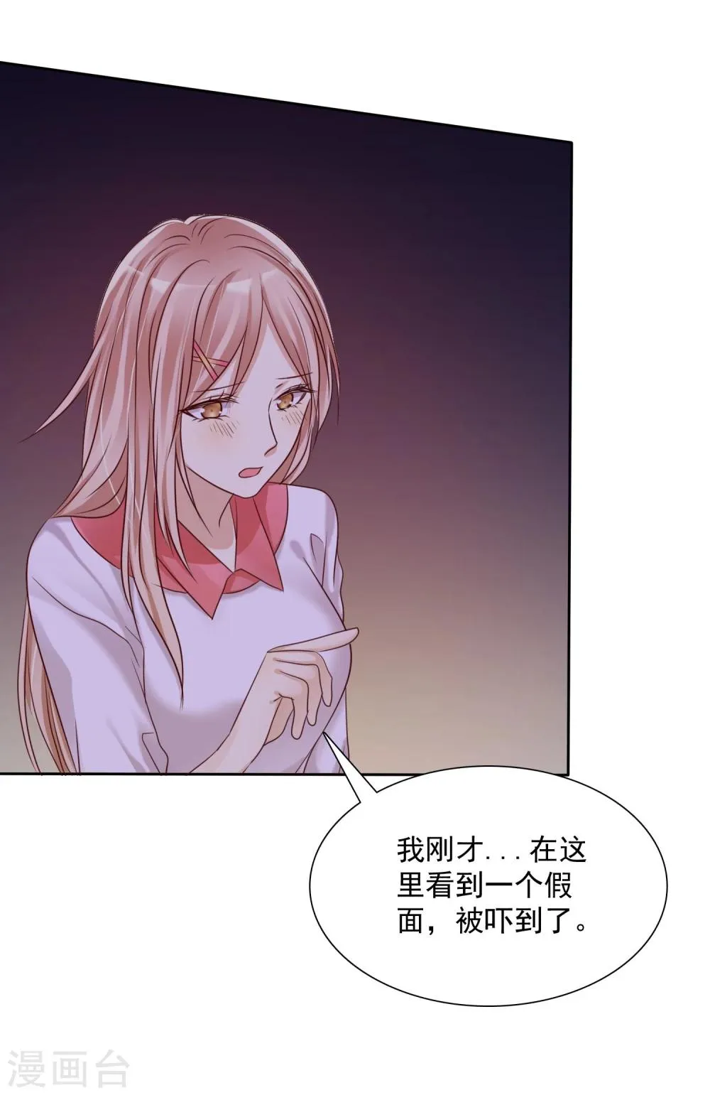 第11话 情敌面前绝不示弱 第19页
