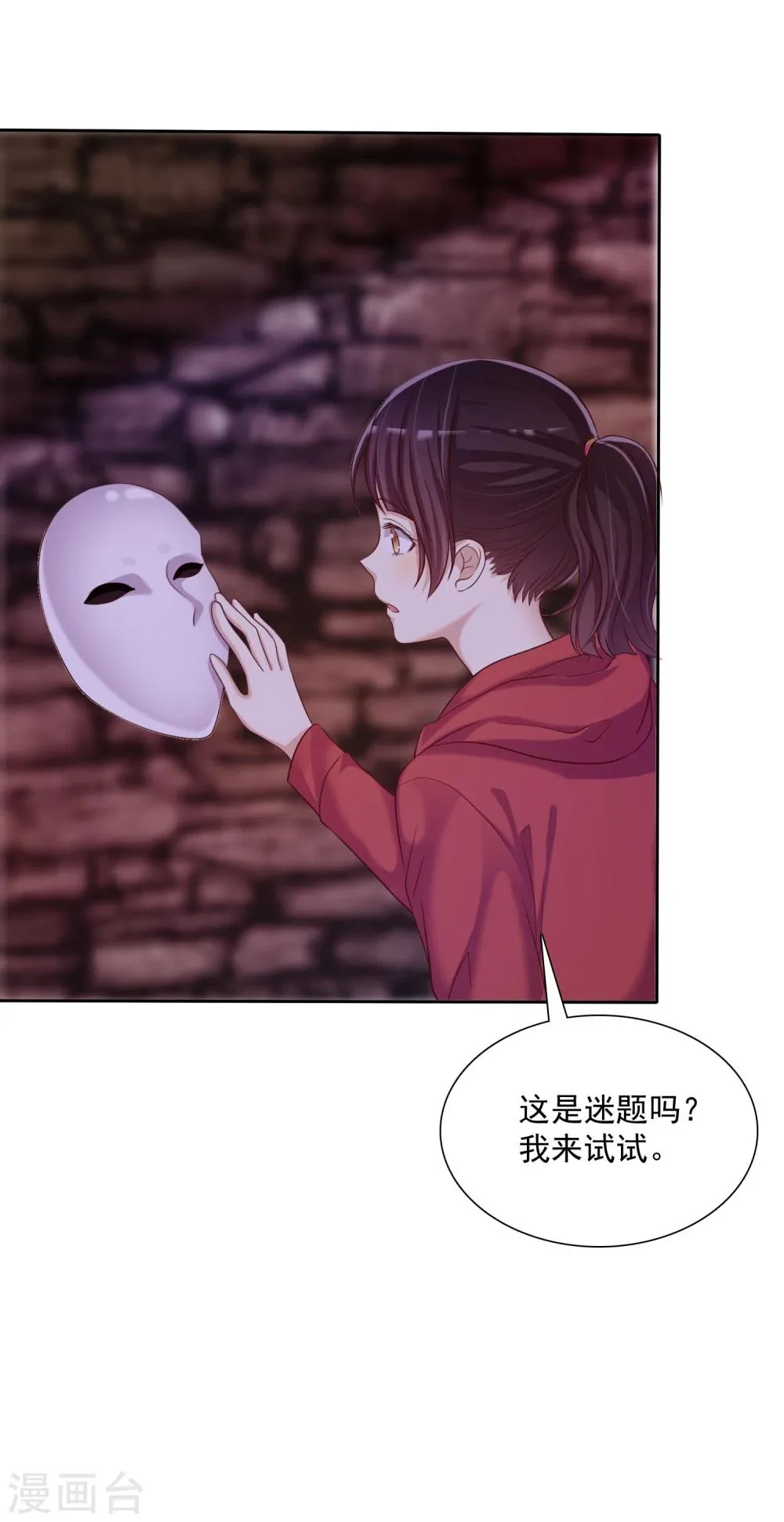 第11话 情敌面前绝不示弱 第21页