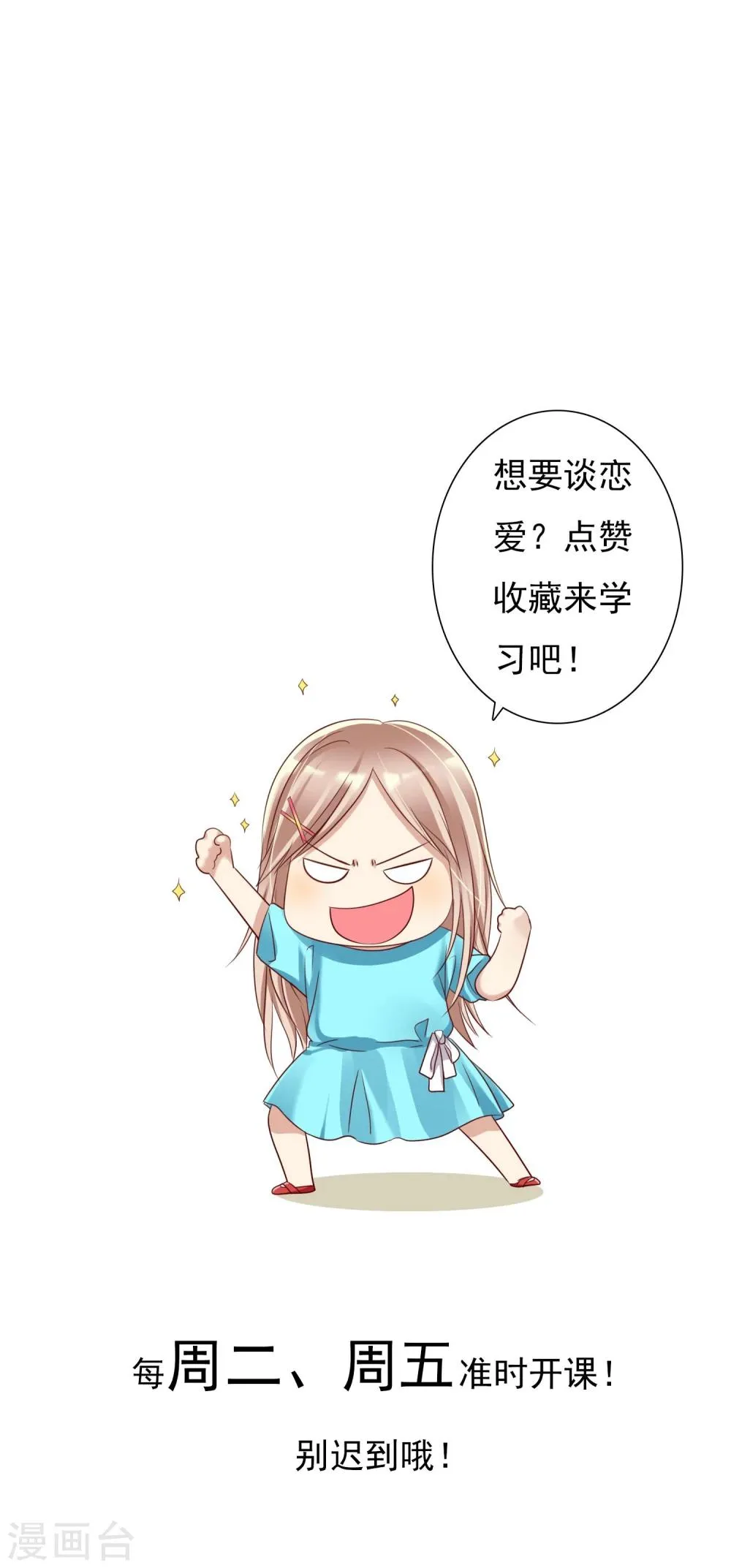 第11话 情敌面前绝不示弱 第25页