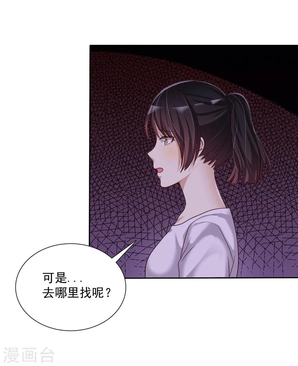 第12话 和“妹妹”陷入危险 第28页