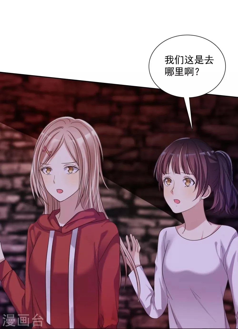 第13话 真爱是值得被祝福的 第3页