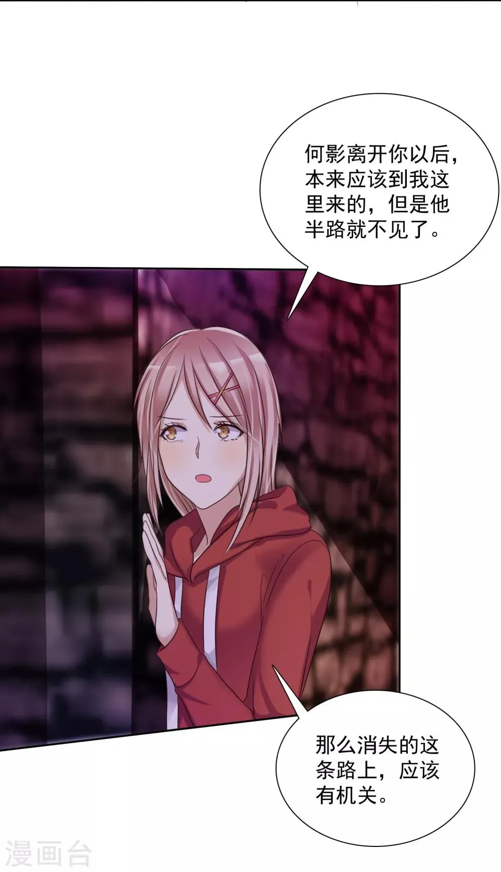 第13话 真爱是值得被祝福的 第4页