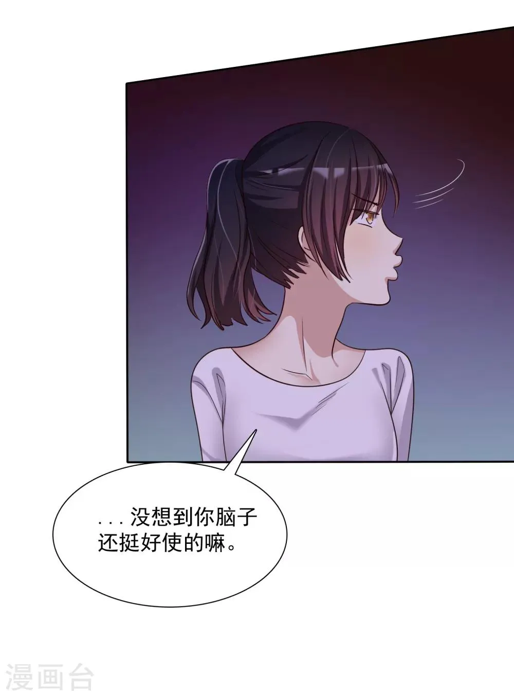 第13话 真爱是值得被祝福的 第5页