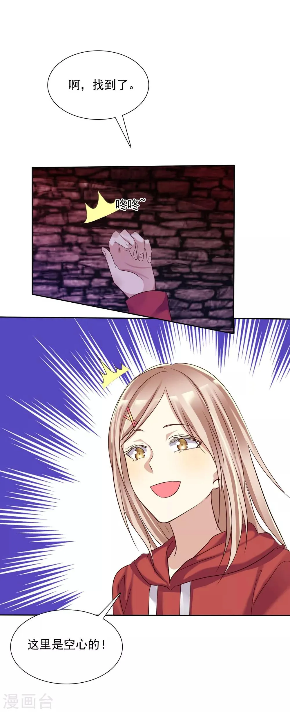 第13话 真爱是值得被祝福的 第6页