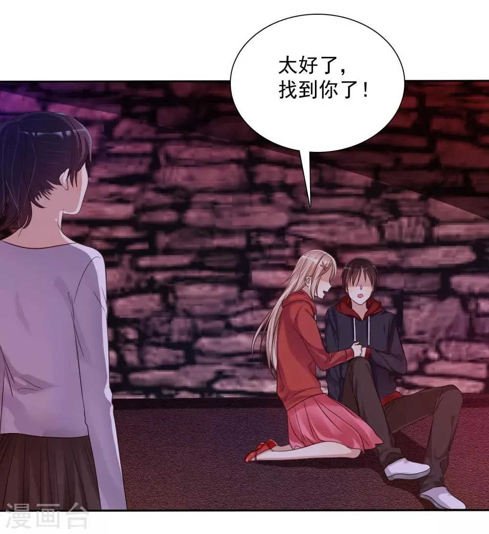 第13话 真爱是值得被祝福的 第11页
