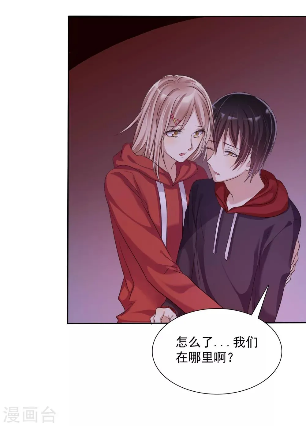 第13话 真爱是值得被祝福的 第12页