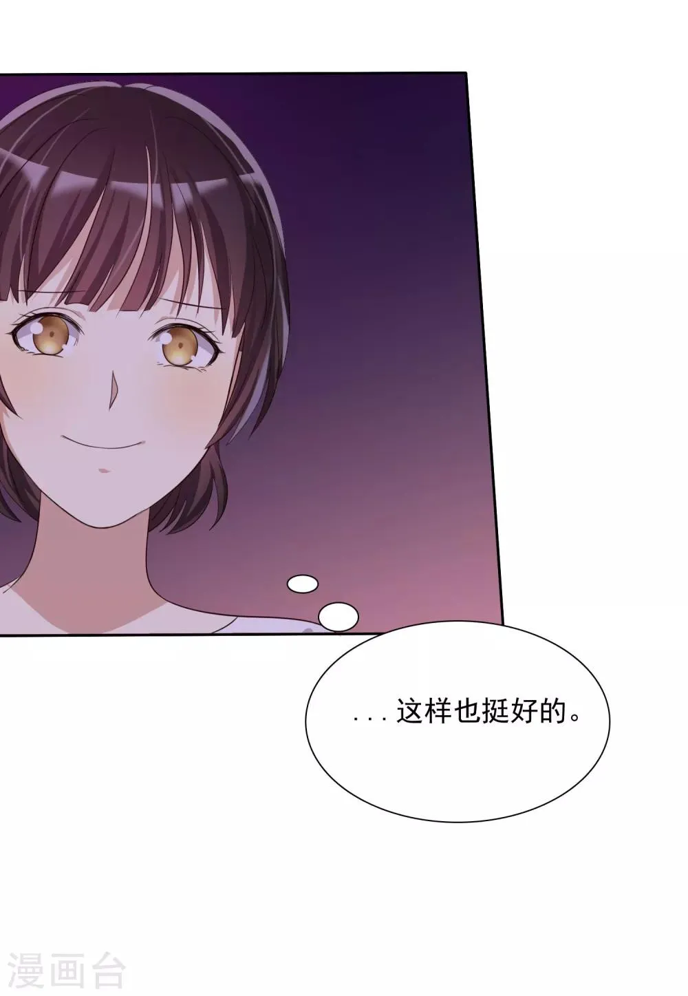 第13话 真爱是值得被祝福的 第13页