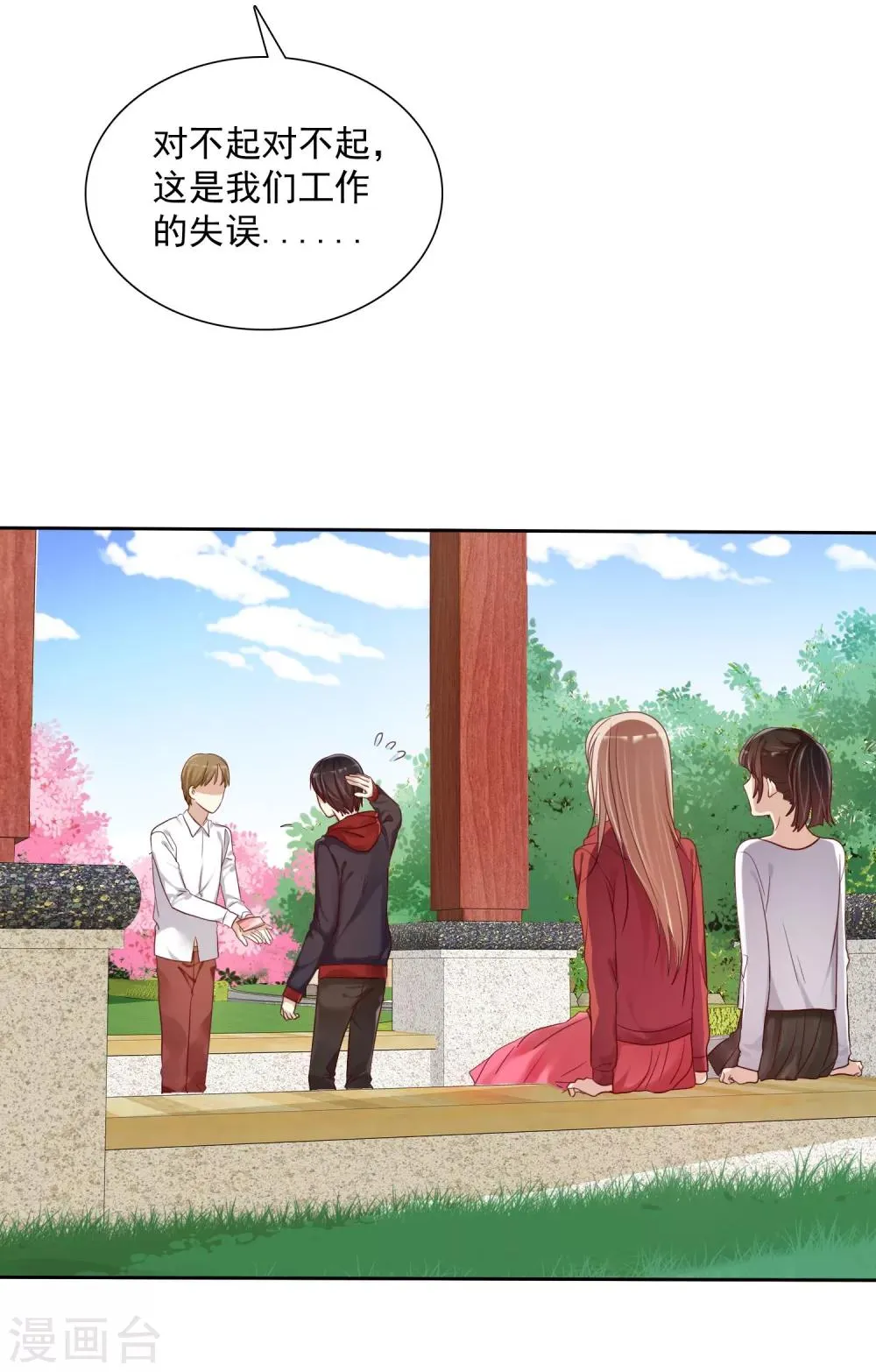 第13话 真爱是值得被祝福的 第15页