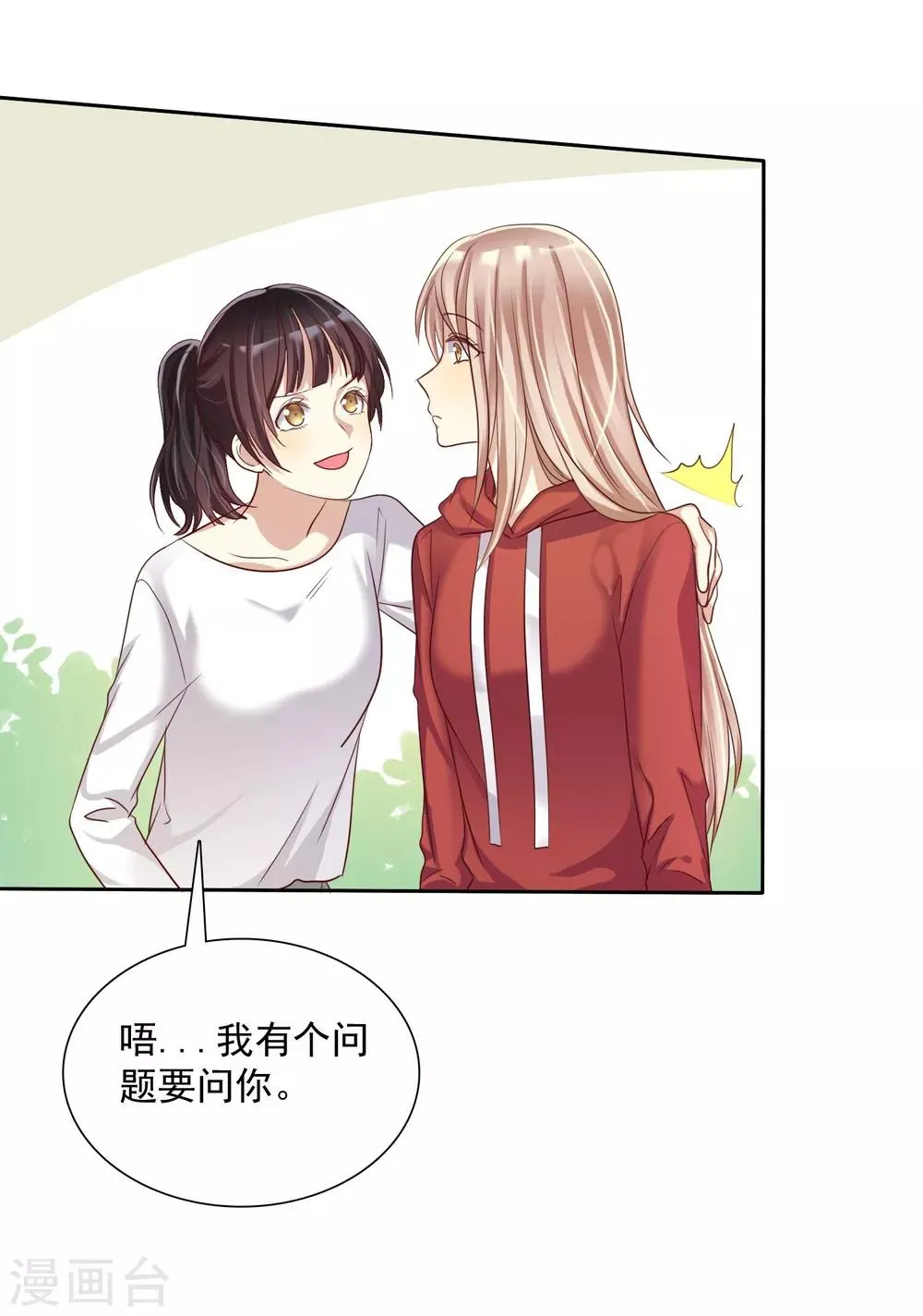 第13话 真爱是值得被祝福的 第16页