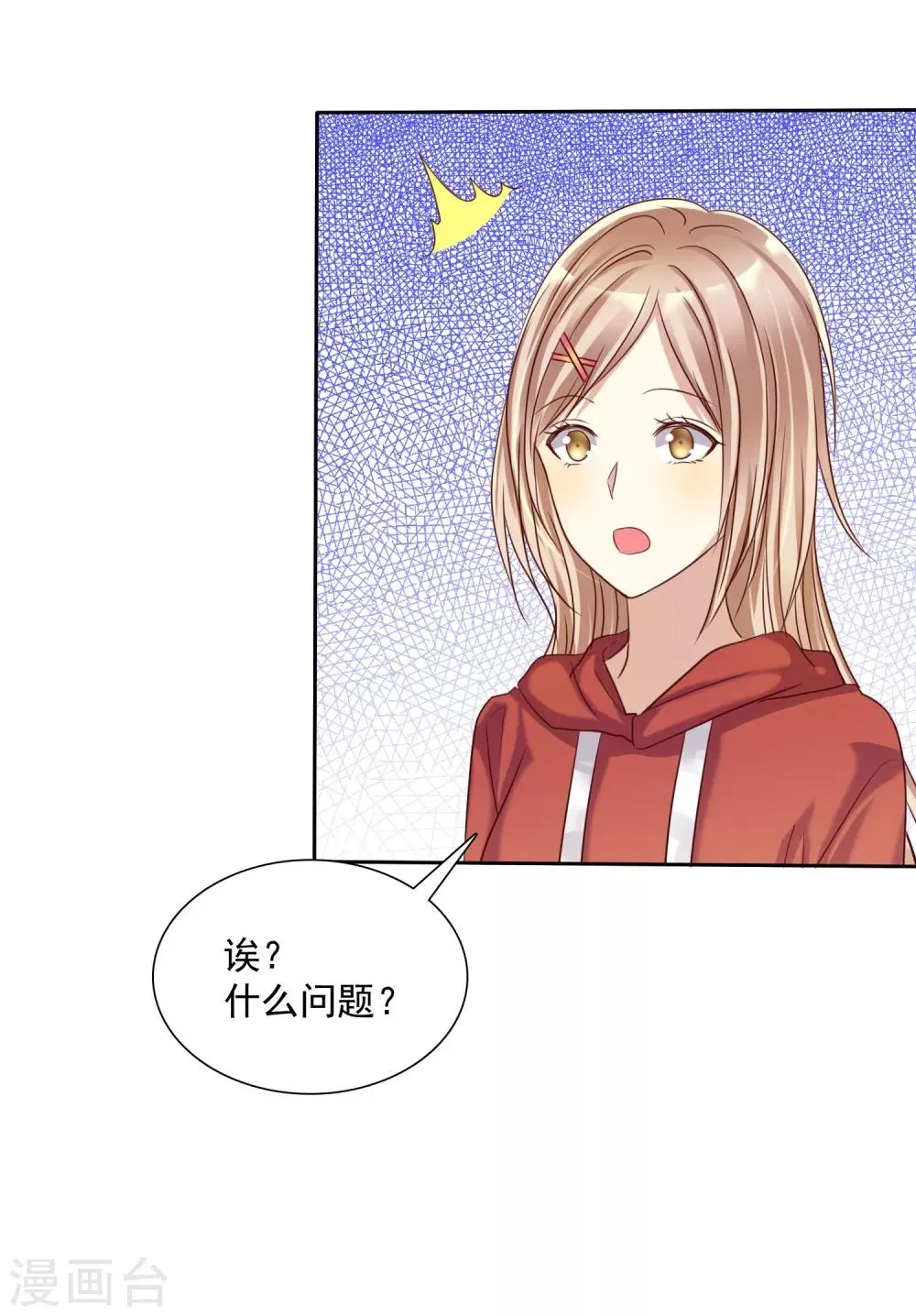 第13话 真爱是值得被祝福的 第17页