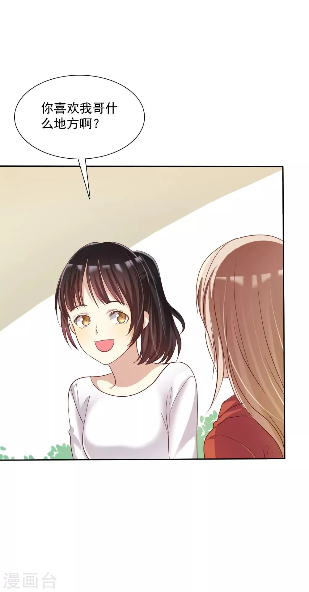 第13话 真爱是值得被祝福的 第18页