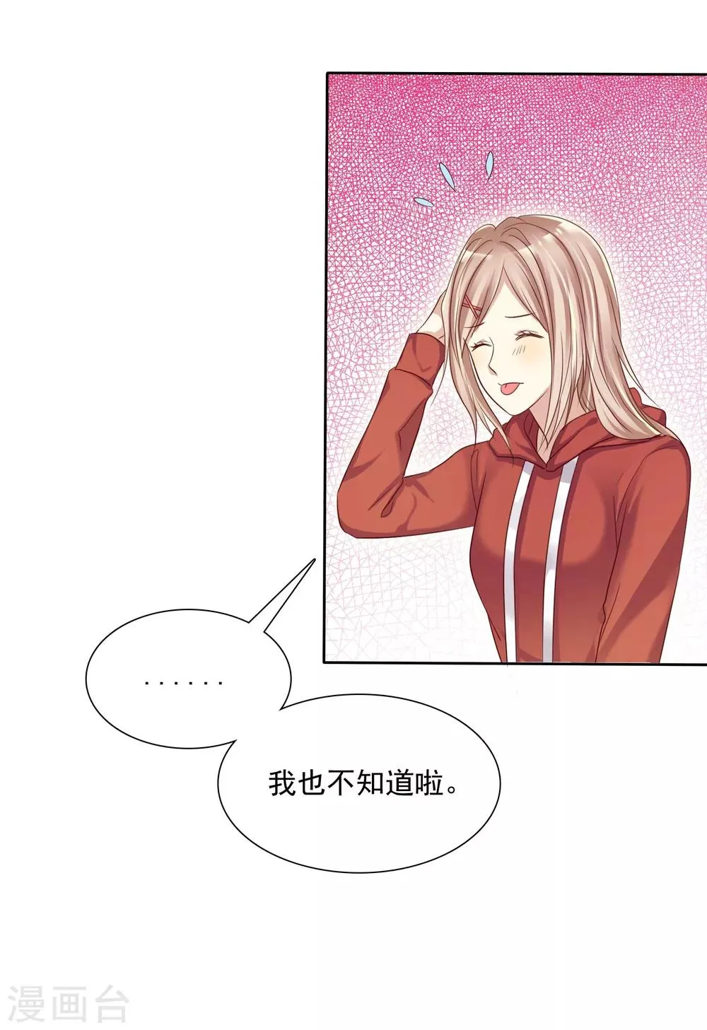第13话 真爱是值得被祝福的 第20页