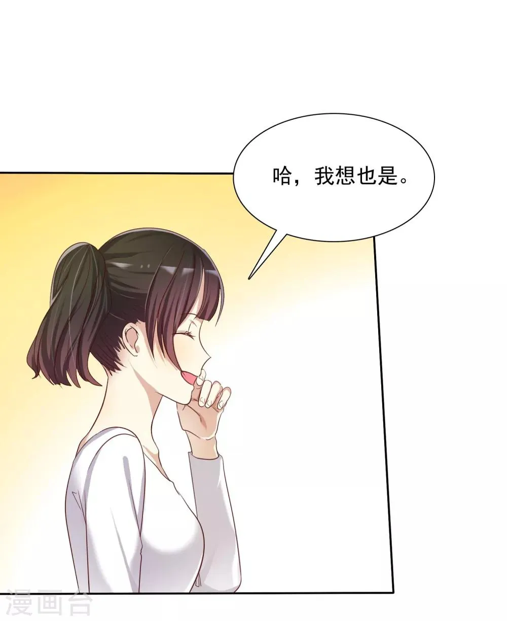 第13话 真爱是值得被祝福的 第21页