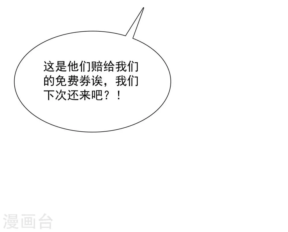 第13话 真爱是值得被祝福的 第23页