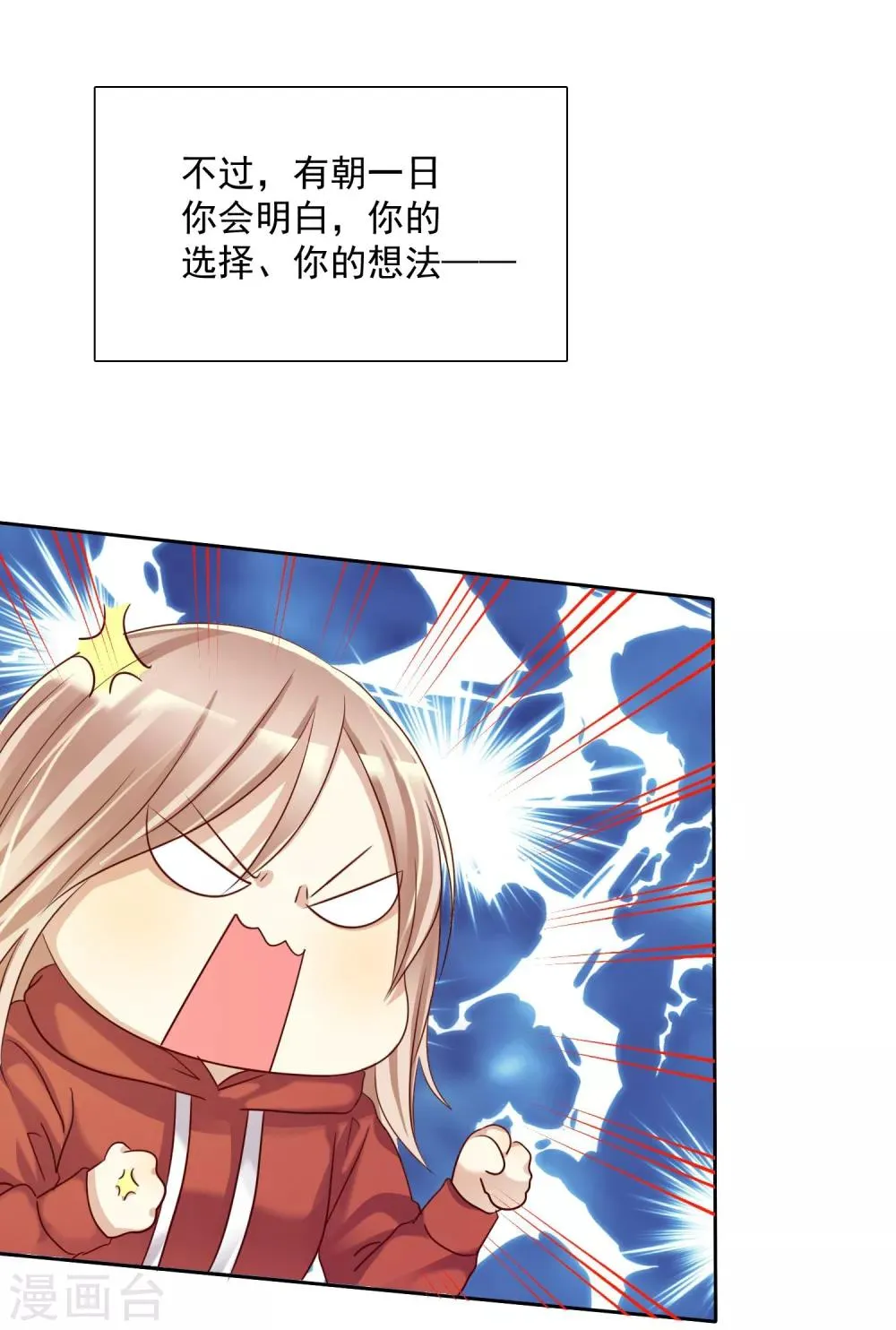 第13话 真爱是值得被祝福的 第25页