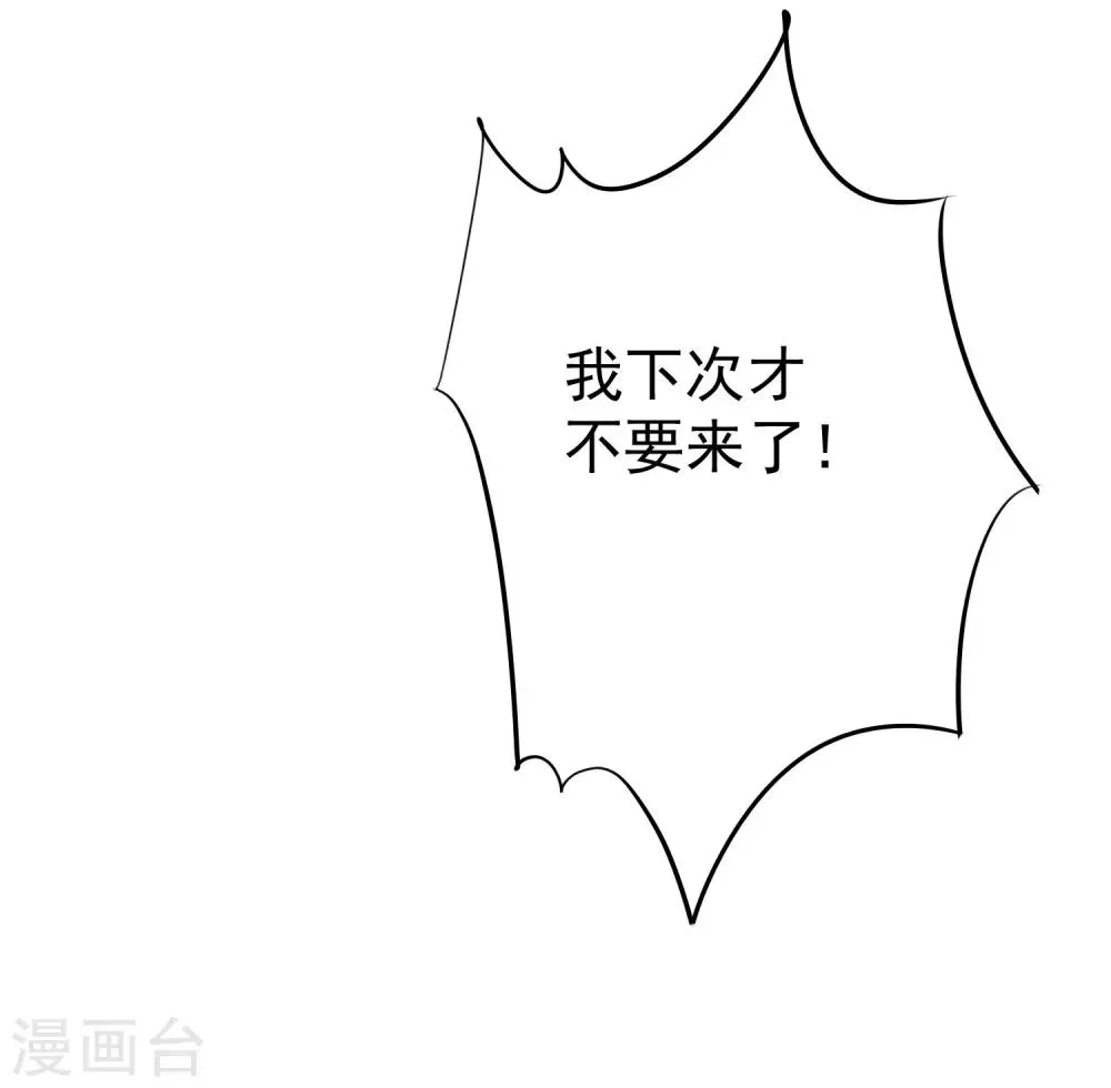 第13话 真爱是值得被祝福的 第26页