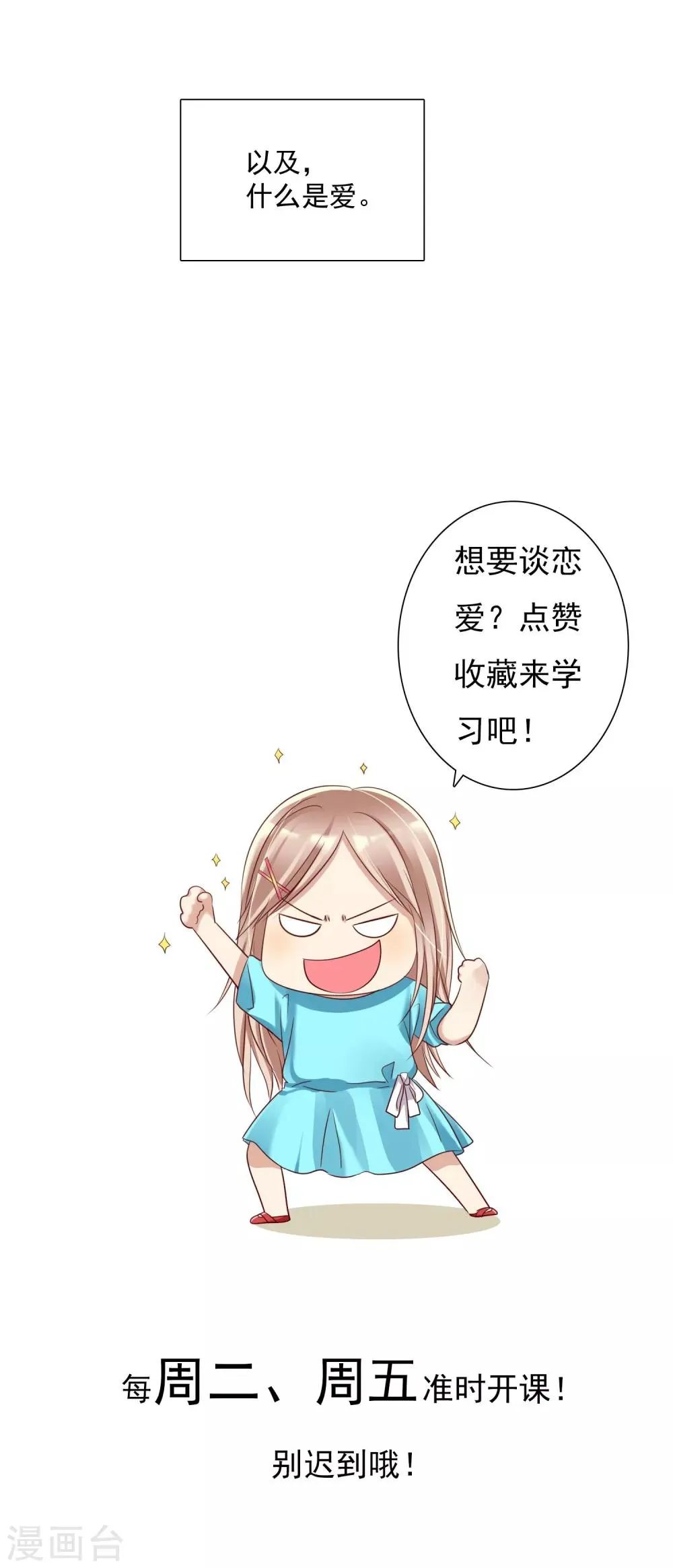 第13话 真爱是值得被祝福的 第27页
