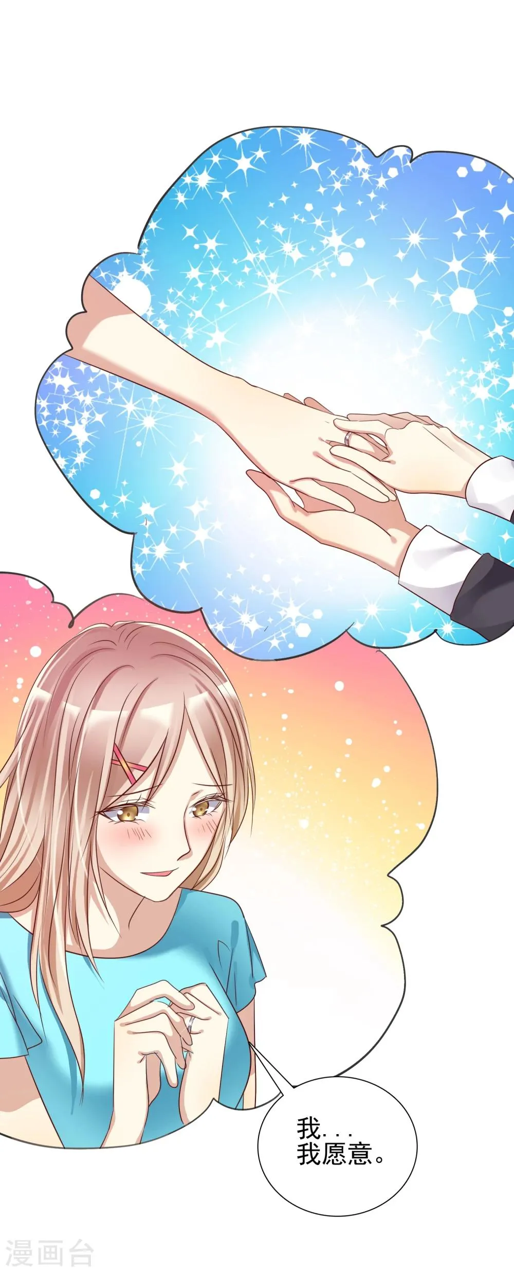 第14话 恋爱就是让人情不自禁 第8页