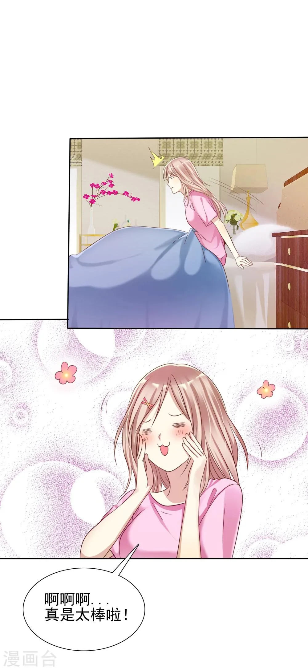 第14话 恋爱就是让人情不自禁 第11页