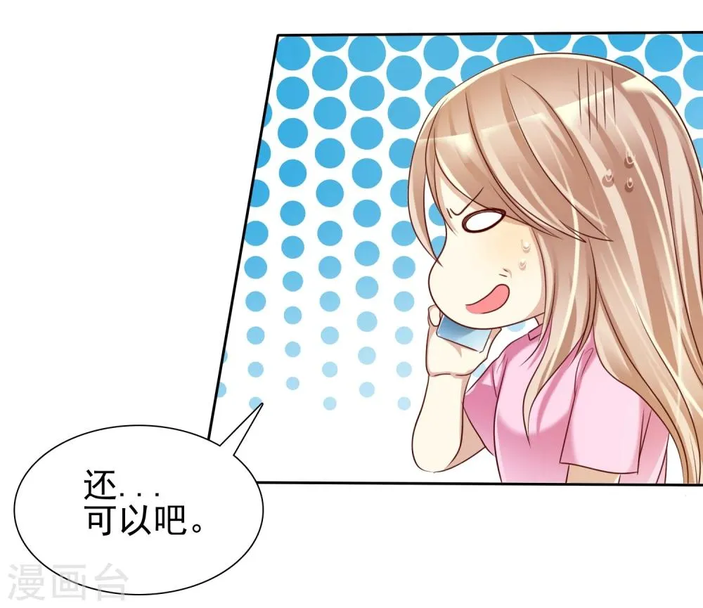 第14话 恋爱就是让人情不自禁 第14页