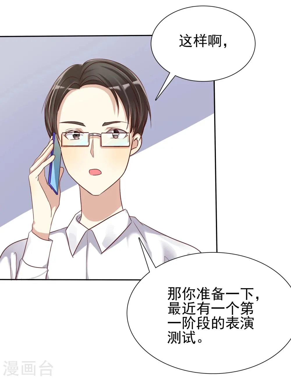 第14话 恋爱就是让人情不自禁 第15页