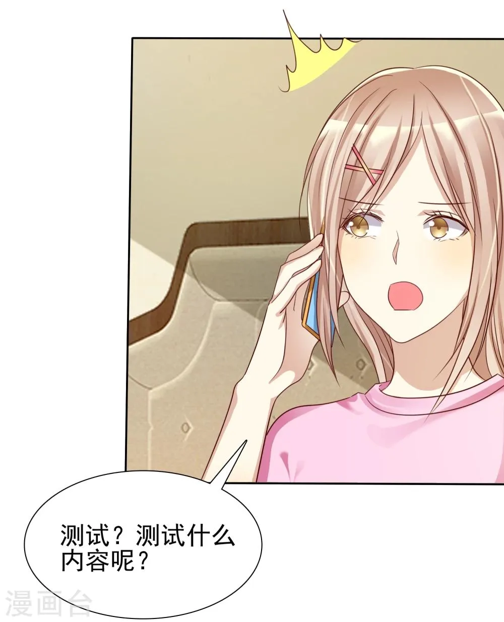 第14话 恋爱就是让人情不自禁 第16页