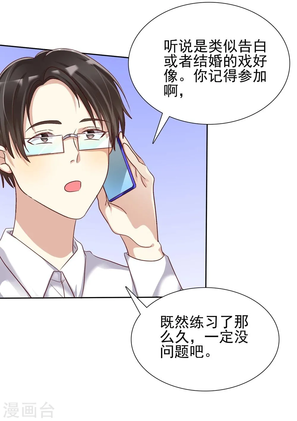 第14话 恋爱就是让人情不自禁 第17页