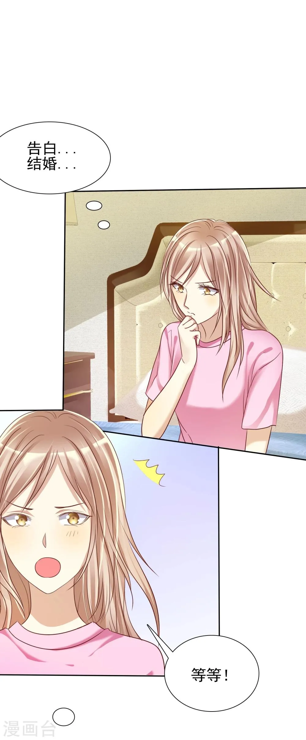 第14话 恋爱就是让人情不自禁 第19页