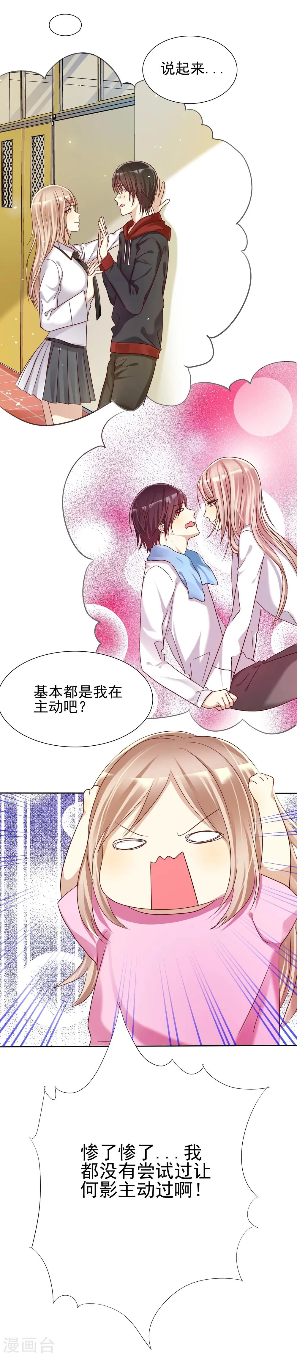 第14话 恋爱就是让人情不自禁 第20页
