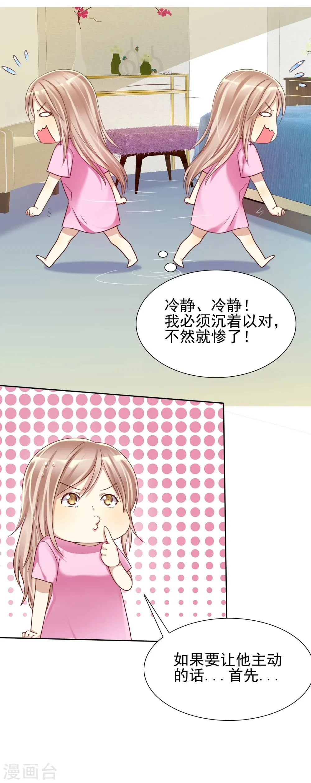 第14话 恋爱就是让人情不自禁 第21页
