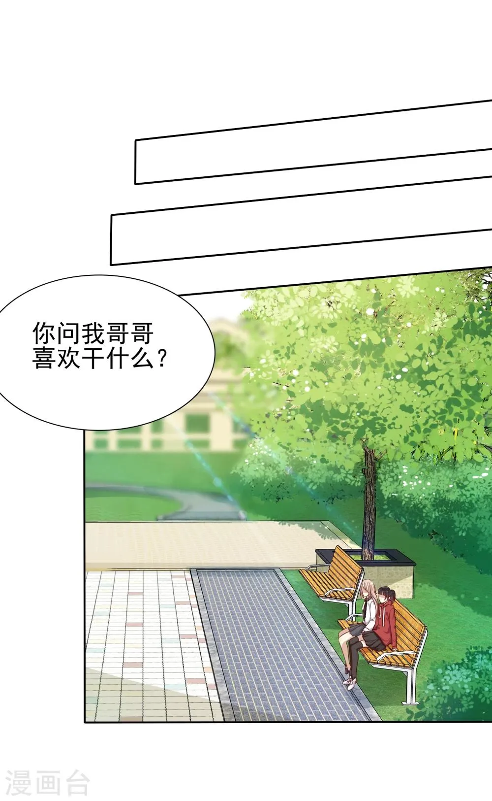 第14话 恋爱就是让人情不自禁 第22页