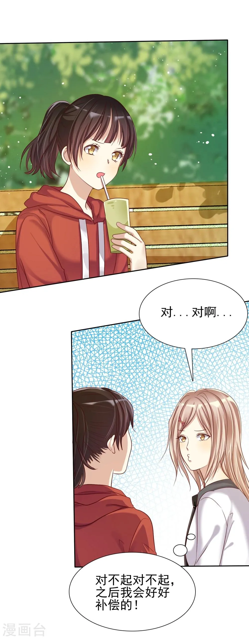 第14话 恋爱就是让人情不自禁 第23页