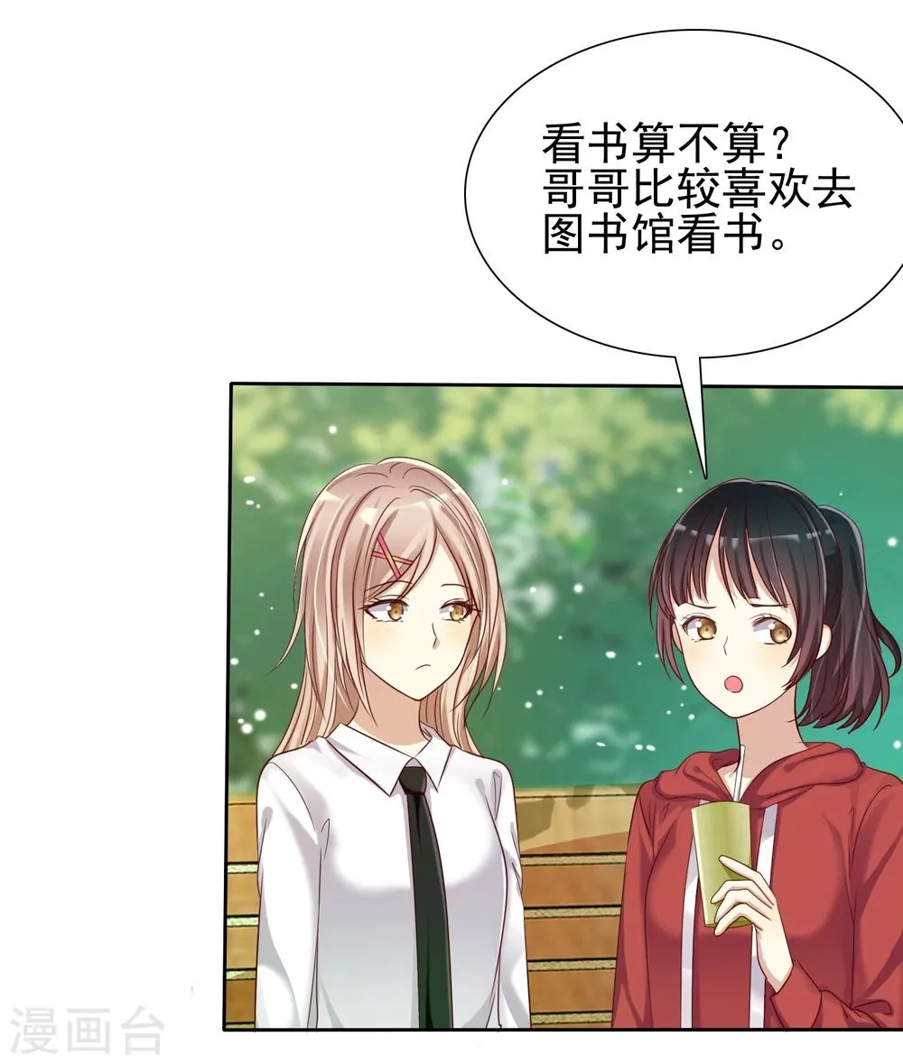 第14话 恋爱就是让人情不自禁 第24页