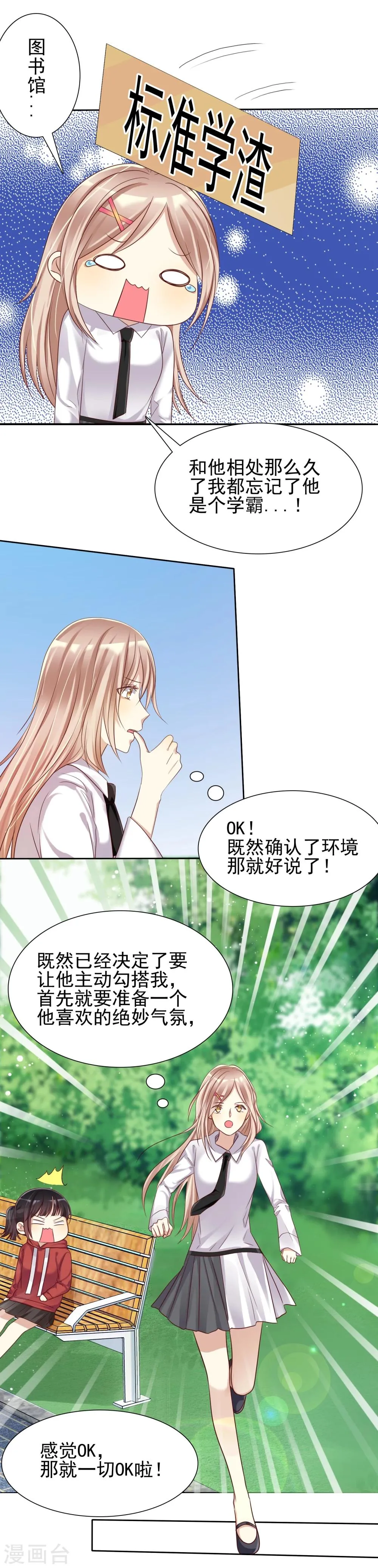 第14话 恋爱就是让人情不自禁 第25页