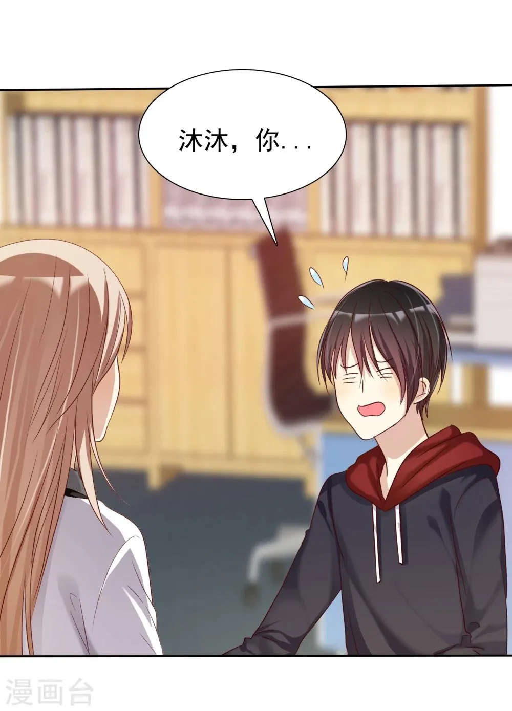 第14话 恋爱就是让人情不自禁 第32页
