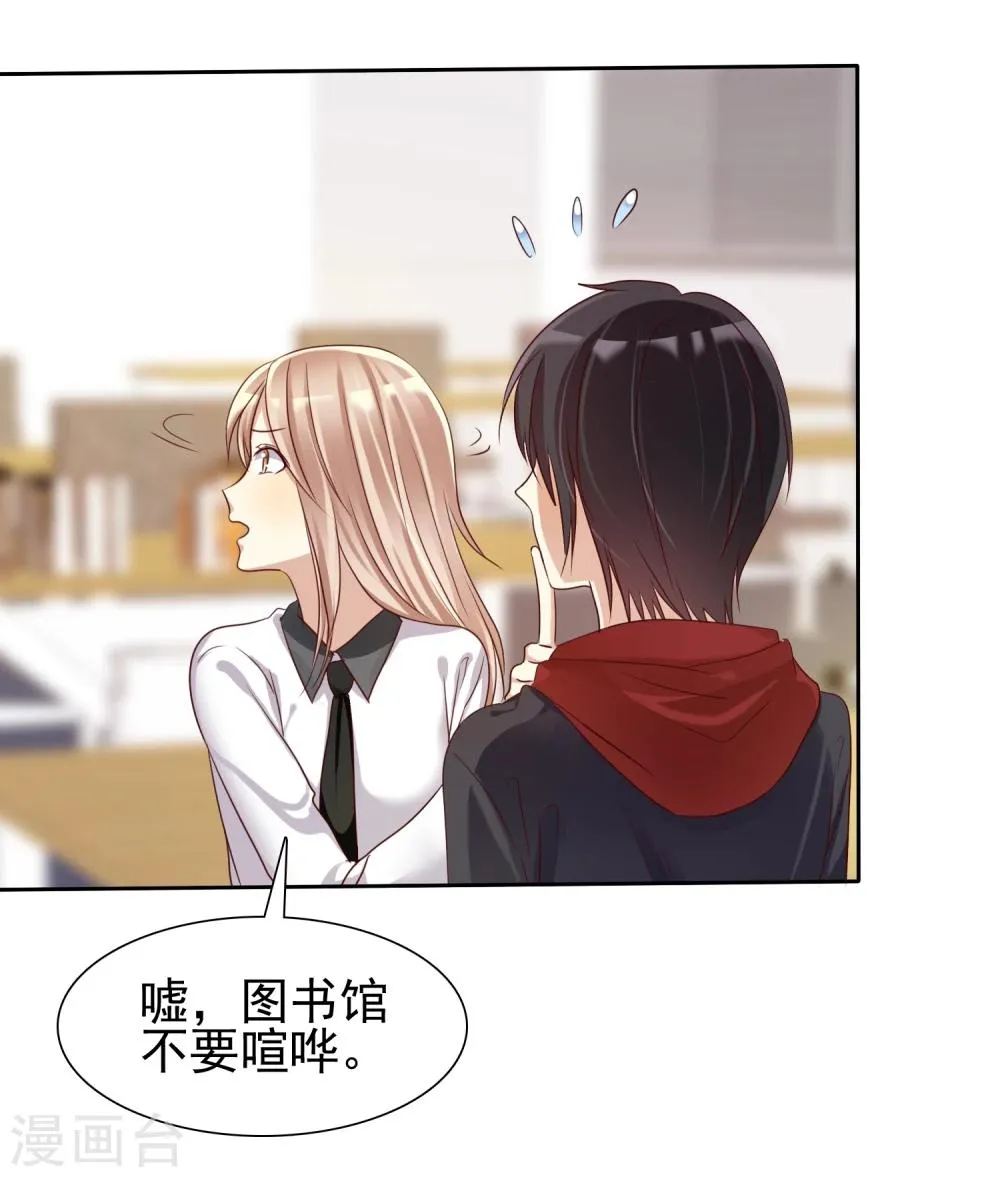 第14话 恋爱就是让人情不自禁 第34页