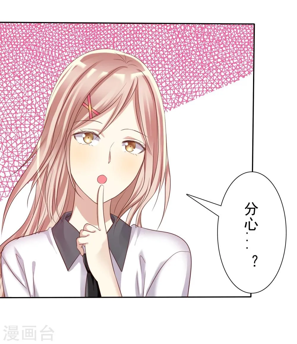 第14话 恋爱就是让人情不自禁 第40页