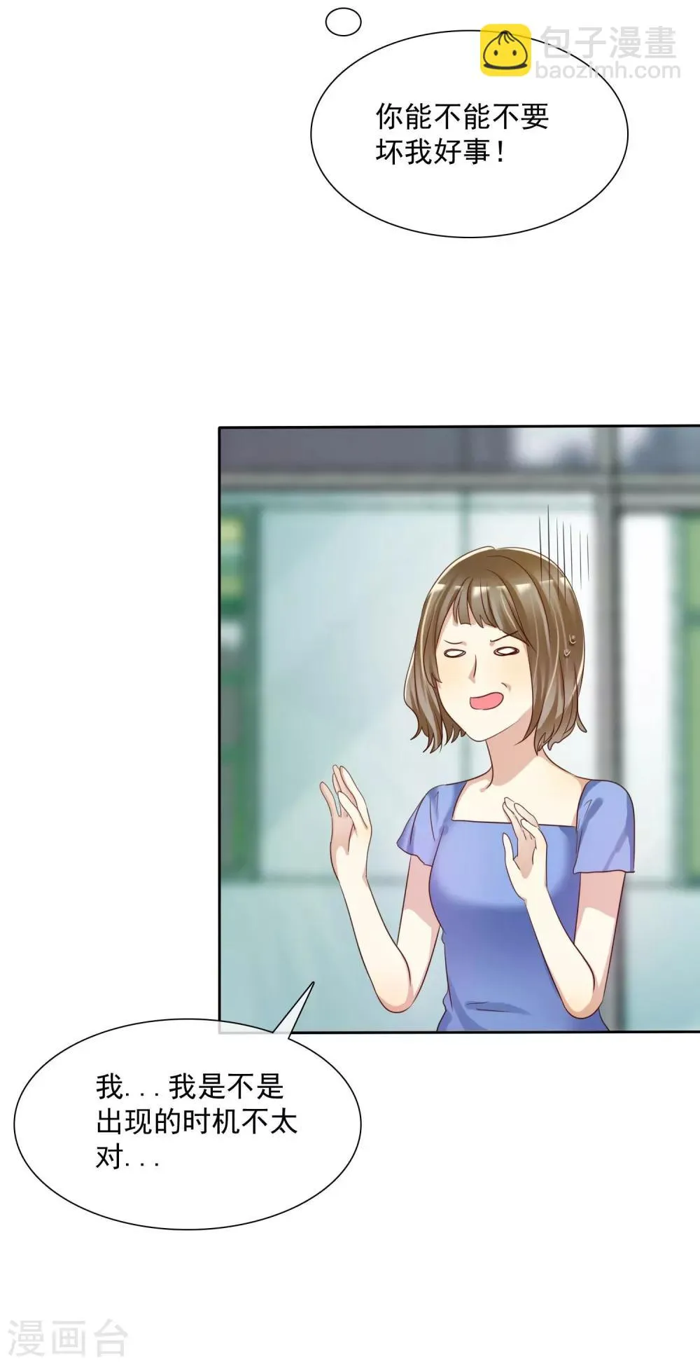 第15话 偶像级别的情敌 第6页