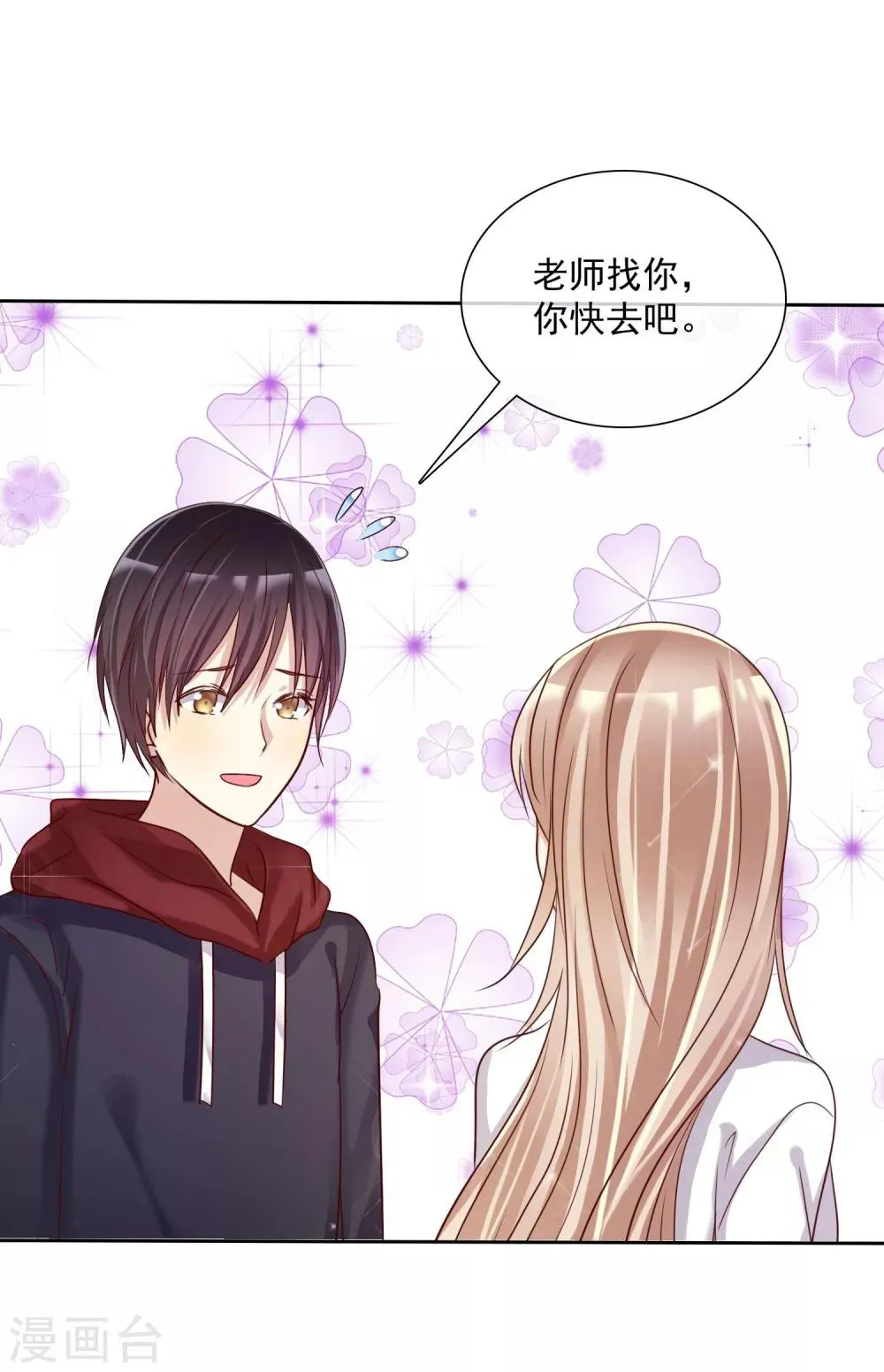 第15话 偶像级别的情敌 第7页