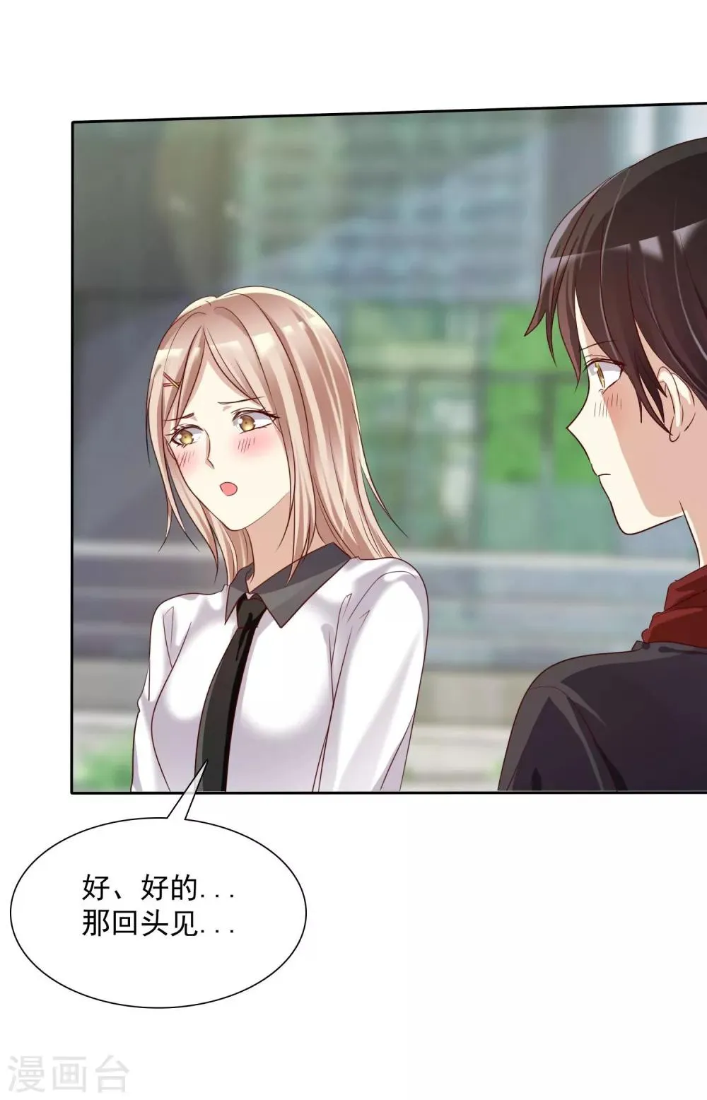 第15话 偶像级别的情敌 第8页